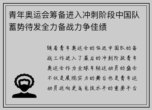 青年奥运会筹备进入冲刺阶段中国队蓄势待发全力备战力争佳绩 青年奥运会筹备进入冲刺阶段中国队蓄势待发全力备战力争佳绩