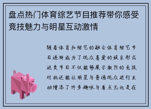 盘点热门体育综艺节目推荐带你感受竞技魅力与明星互动激情
