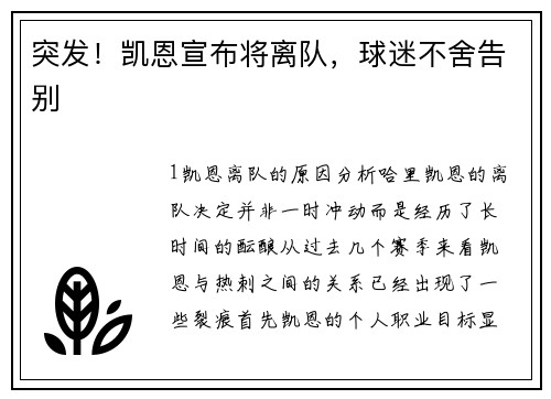 突发！凯恩宣布将离队，球迷不舍告别