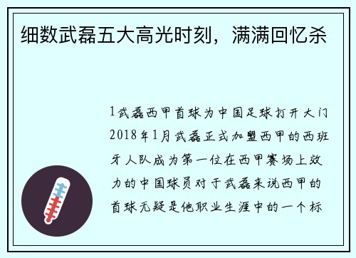 细数武磊五大高光时刻，满满回忆杀