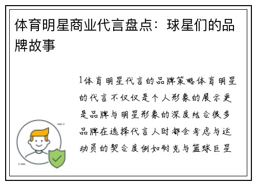 体育明星商业代言盘点：球星们的品牌故事