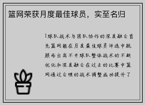 篮网荣获月度最佳球员，实至名归