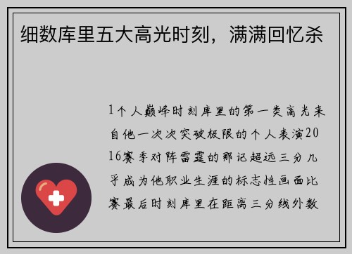 细数库里五大高光时刻，满满回忆杀