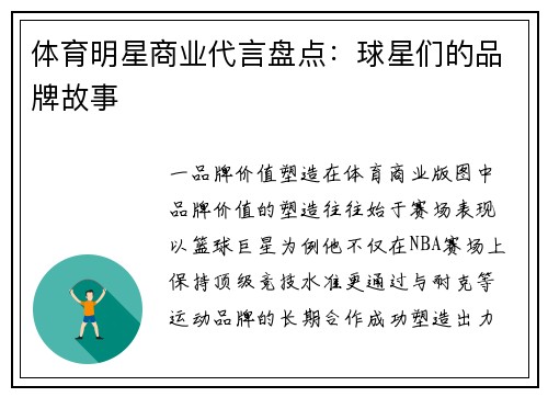体育明星商业代言盘点：球星们的品牌故事