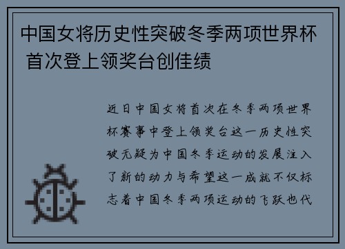 中国女将历史性突破冬季两项世界杯 首次登上领奖台创佳绩